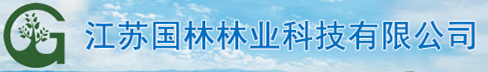江苏国林林业科技有限公司