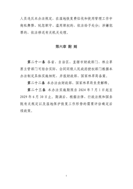 江苏国林林业科技有限公司
